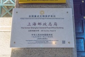 Historic office and postal building facade in Shanghai