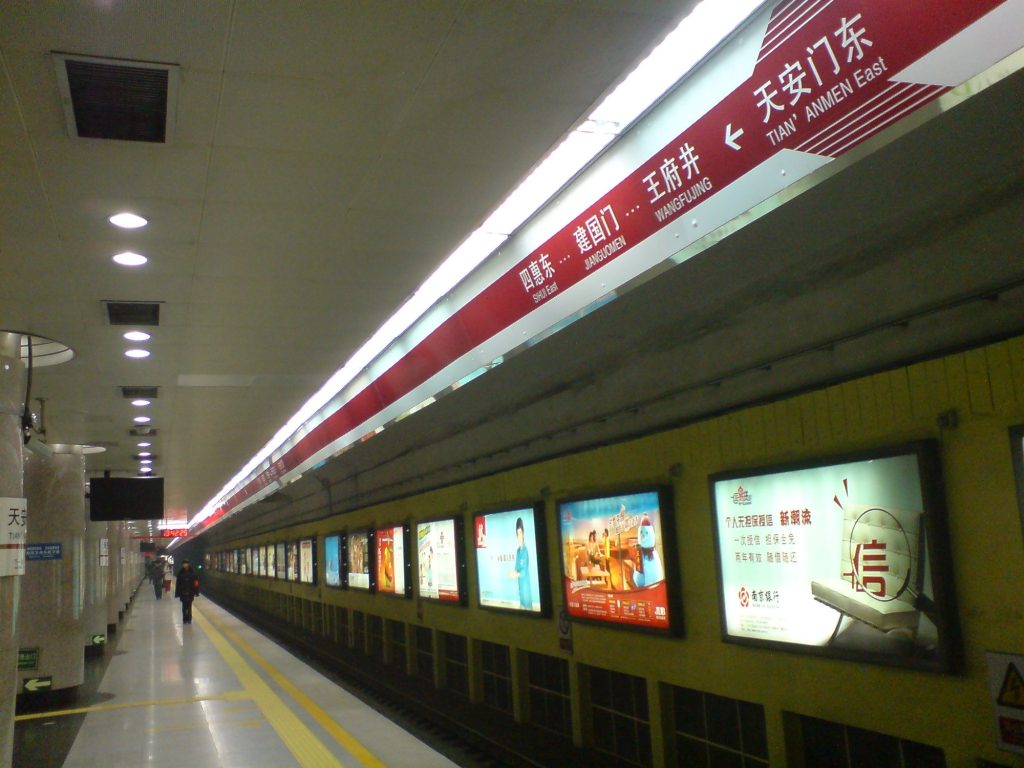 Beijing Subway Line 1 platform at Tiananmen East Station